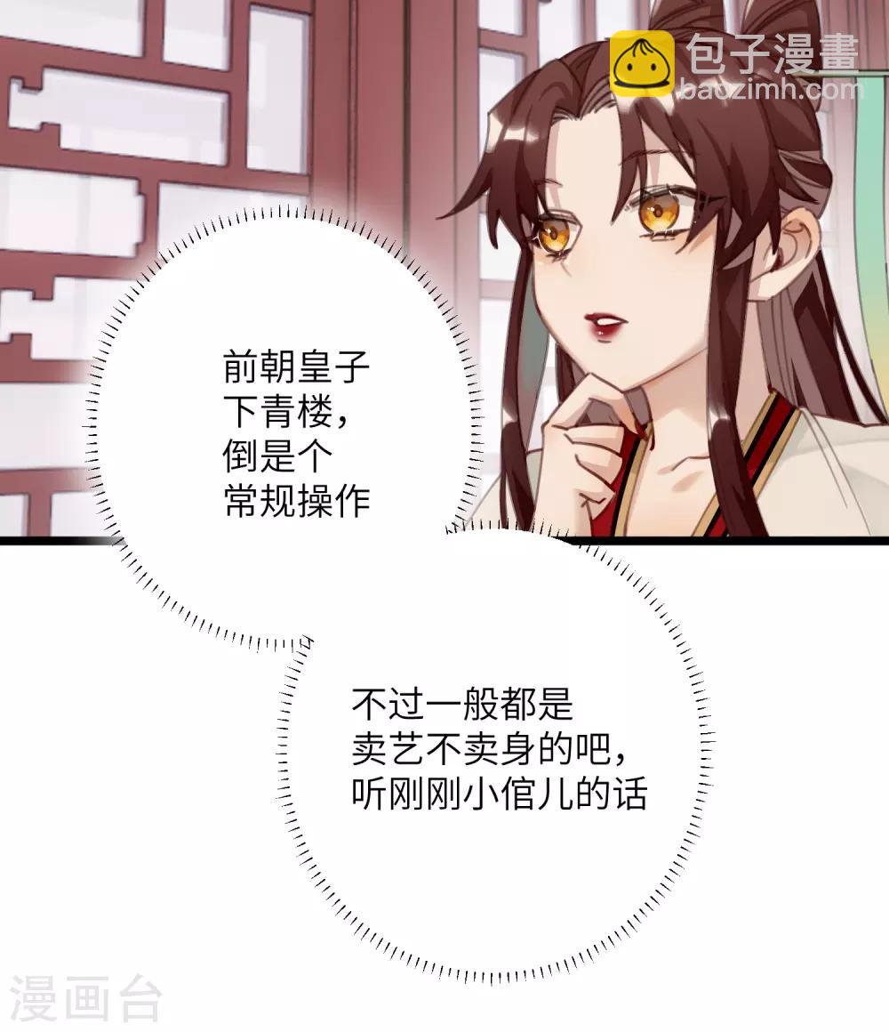 炮灰公主想苟到最後 - 第3話 公子世無雙 - 2