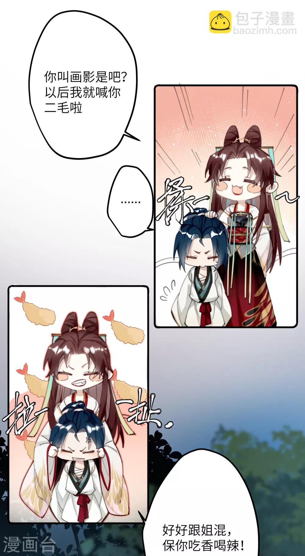 炮灰公主想苟到最後 - 第3話 公子世無雙 - 5