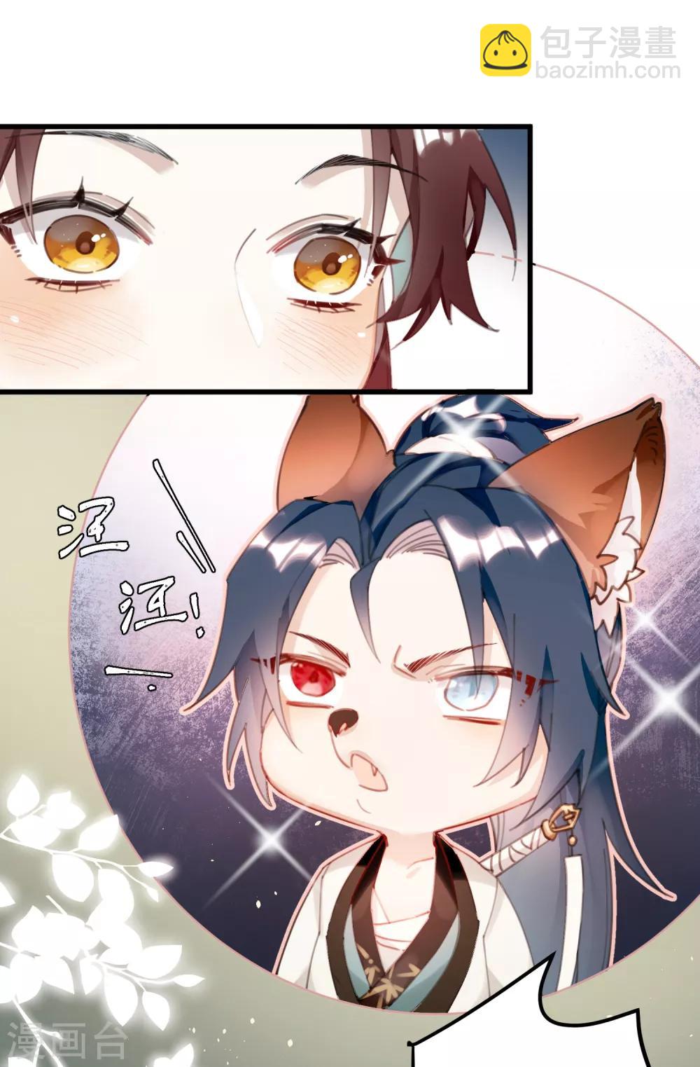 炮灰公主想苟到最後 - 第3話 公子世無雙 - 1