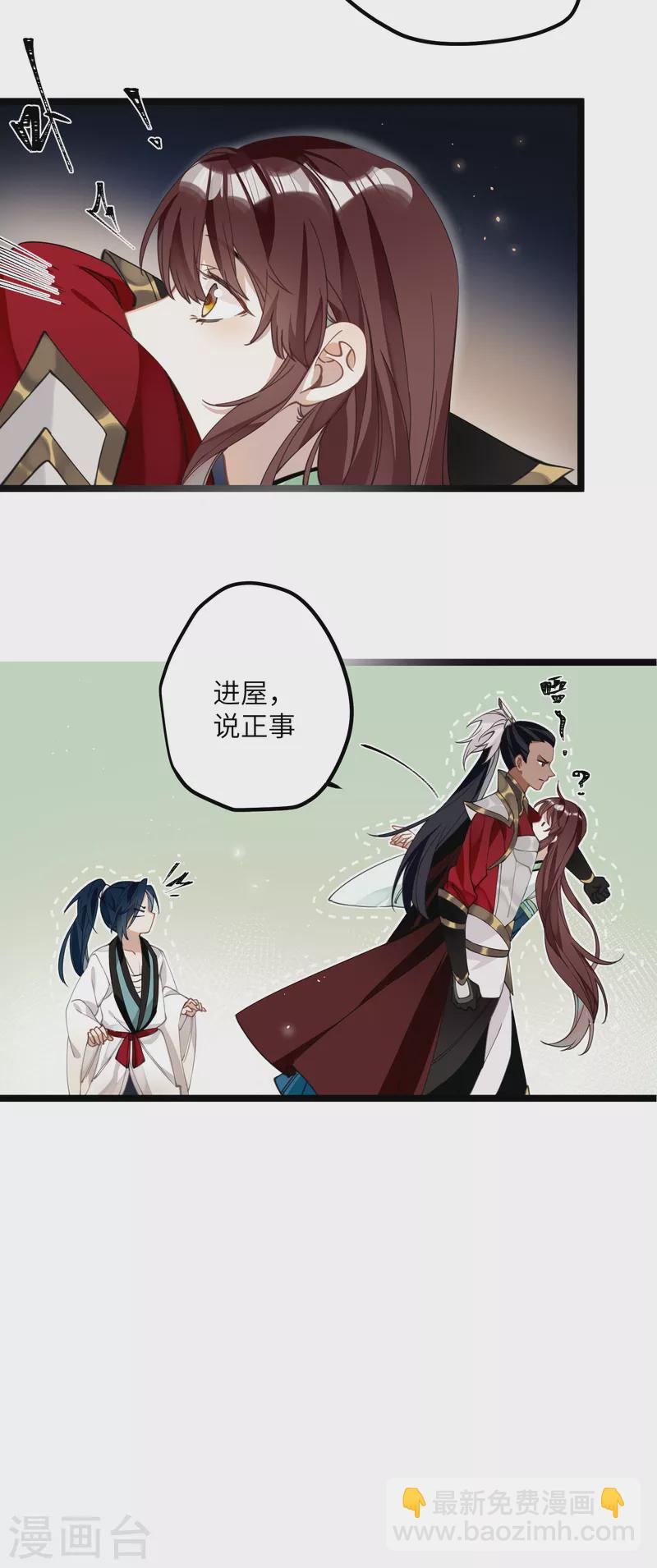 炮灰公主想苟到最後 - 第31話 無法言說的喜歡 - 2