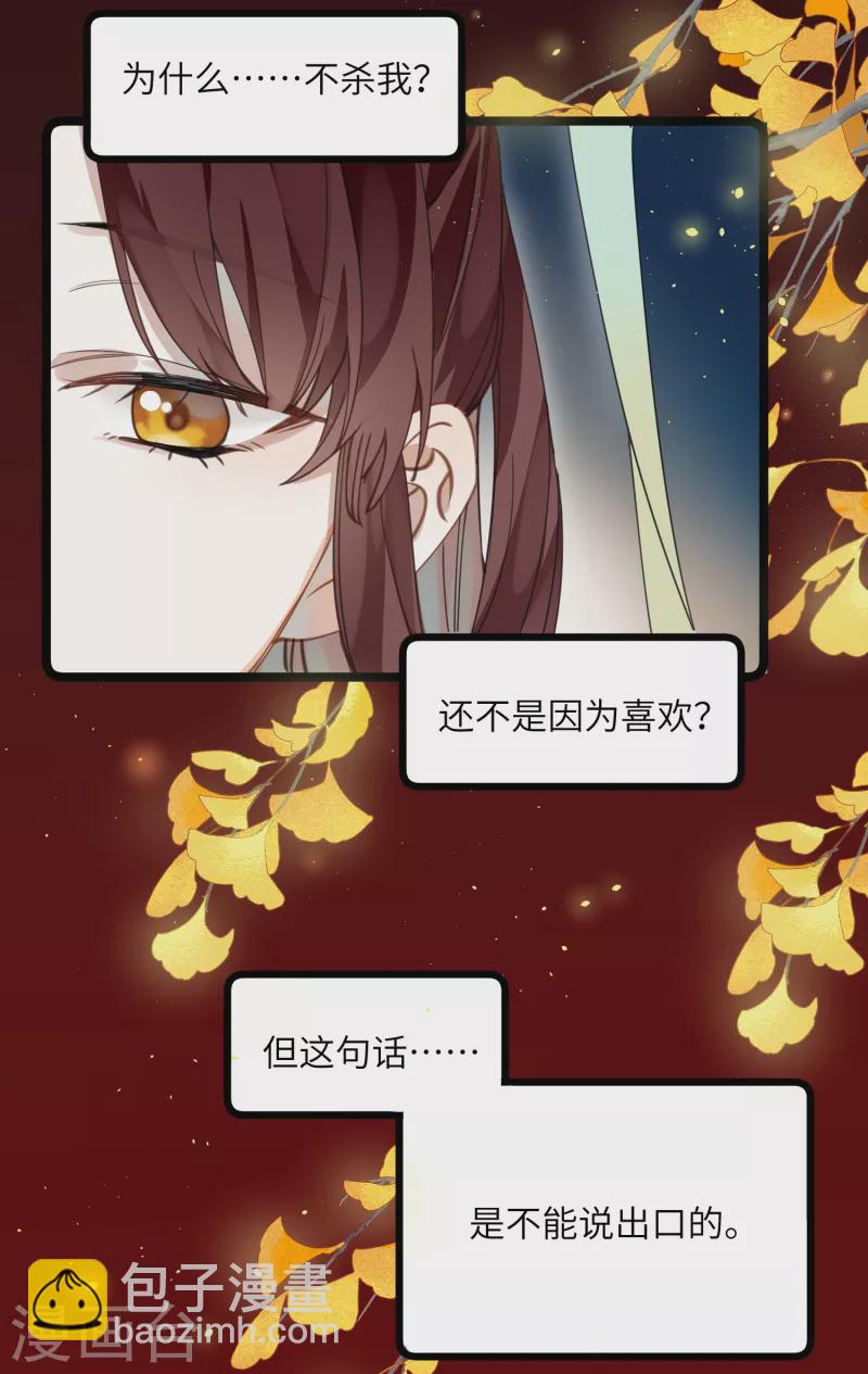 炮灰公主想苟到最後 - 第31話 無法言說的喜歡 - 6