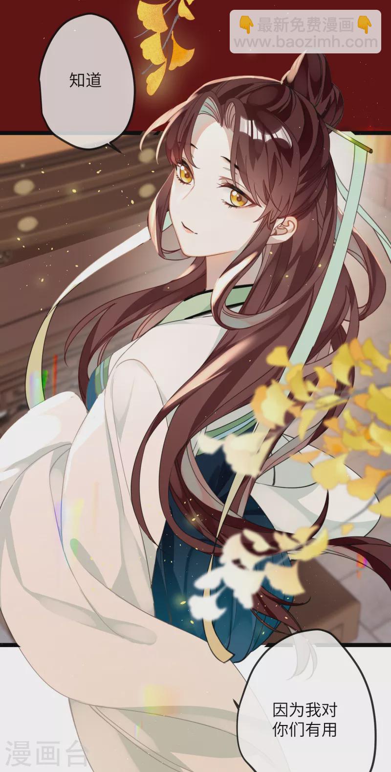 炮灰公主想苟到最後 - 第31話 無法言說的喜歡 - 1