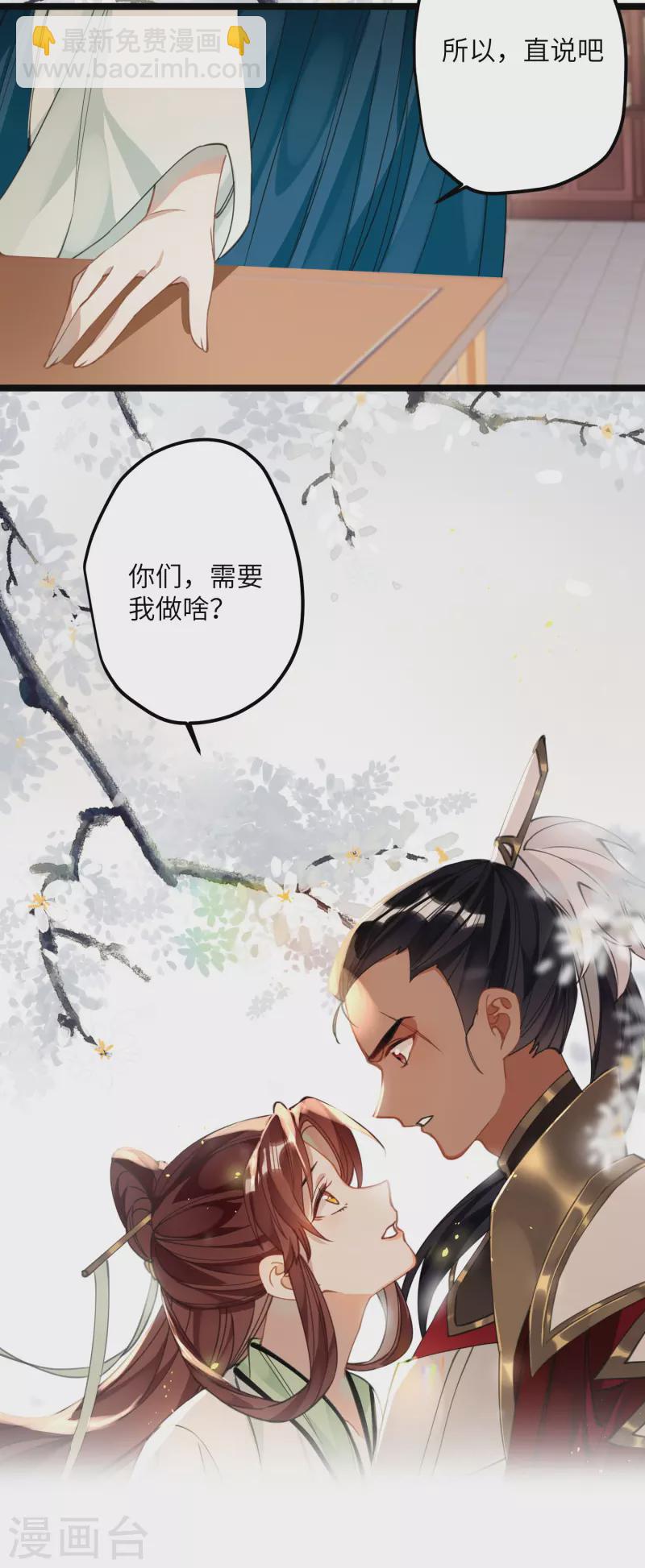 炮灰公主想苟到最後 - 第31話 無法言說的喜歡 - 6