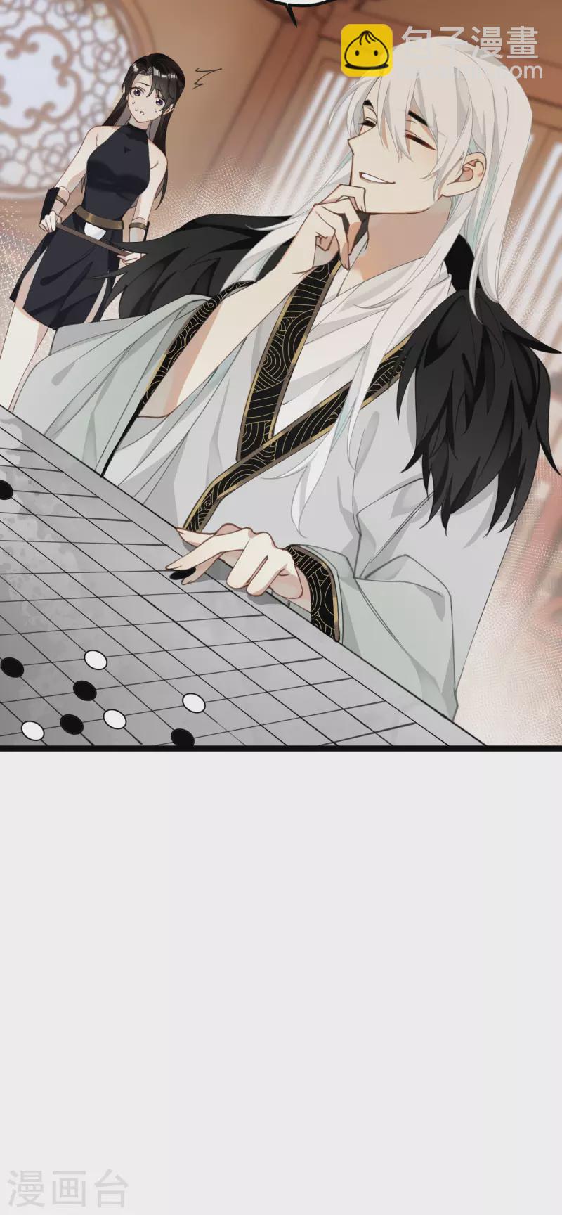 炮灰公主想苟到最後 - 第31話 無法言說的喜歡 - 3