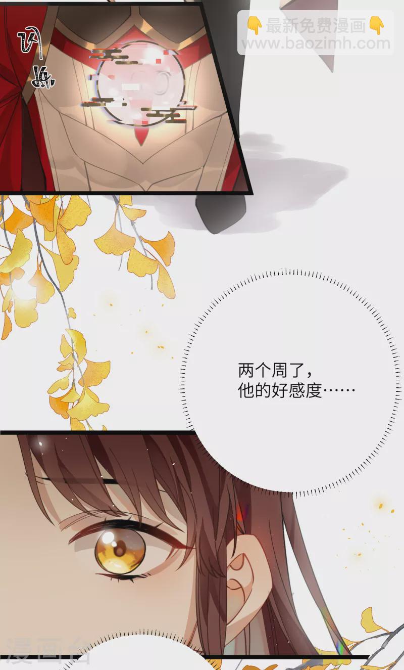 炮灰公主想苟到最後 - 第31話 無法言說的喜歡 - 5