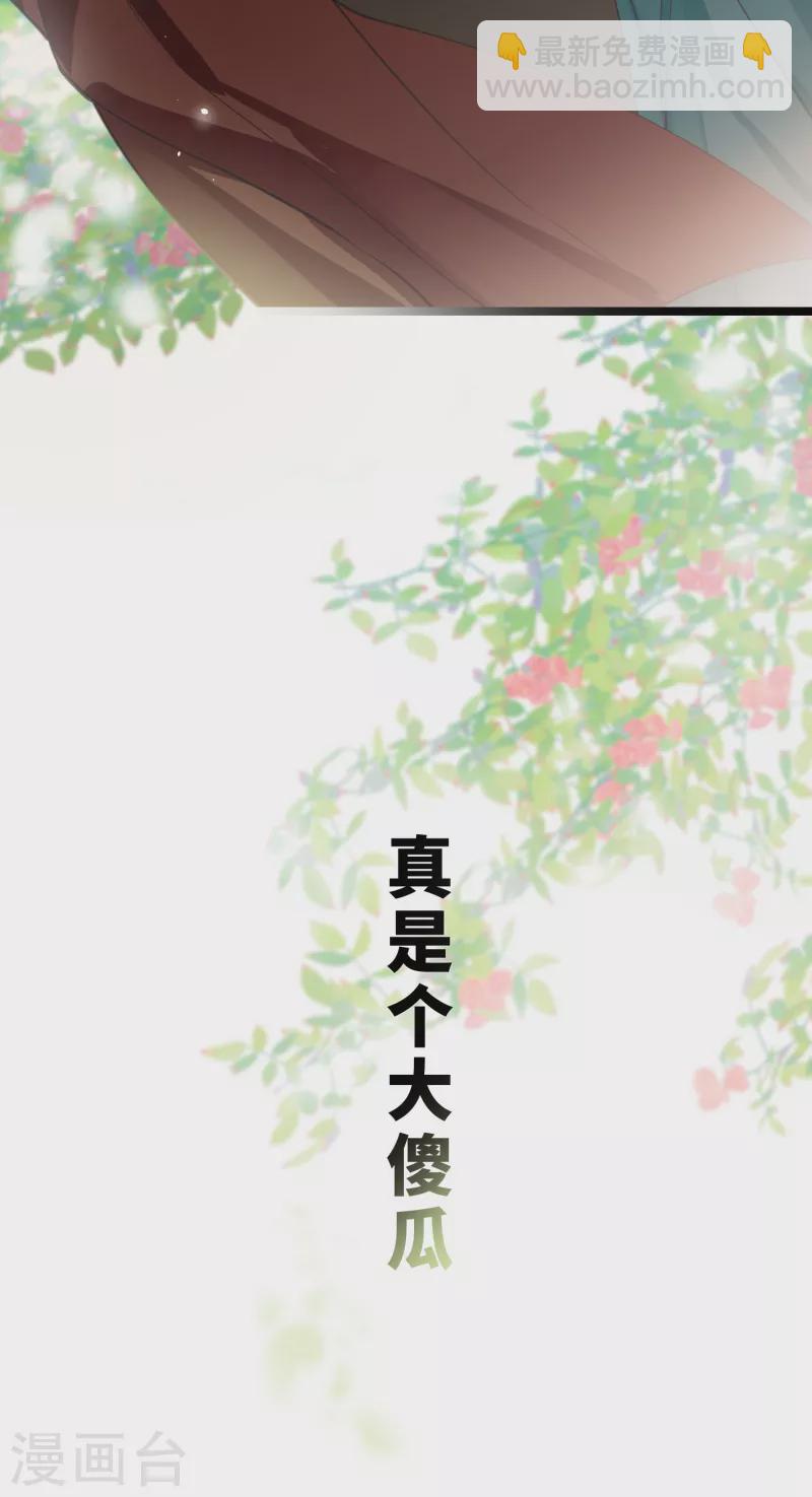 炮灰公主想苟到最後 - 第31話 無法言說的喜歡 - 2