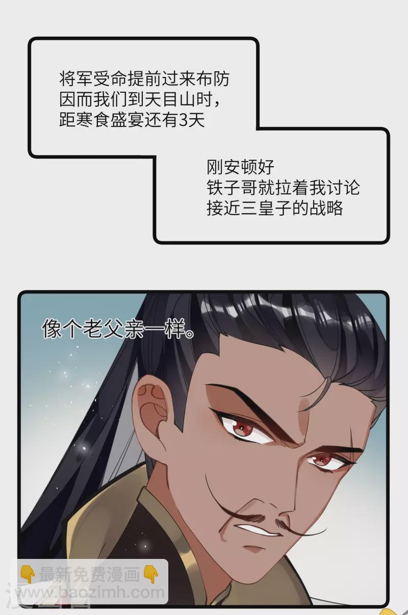 炮灰公主想苟到最後 - 第33話 除了坑妹，你還會幹啥 - 1