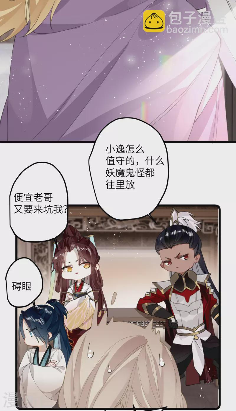 炮灰公主想苟到最後 - 第33話 除了坑妹，你還會幹啥 - 6