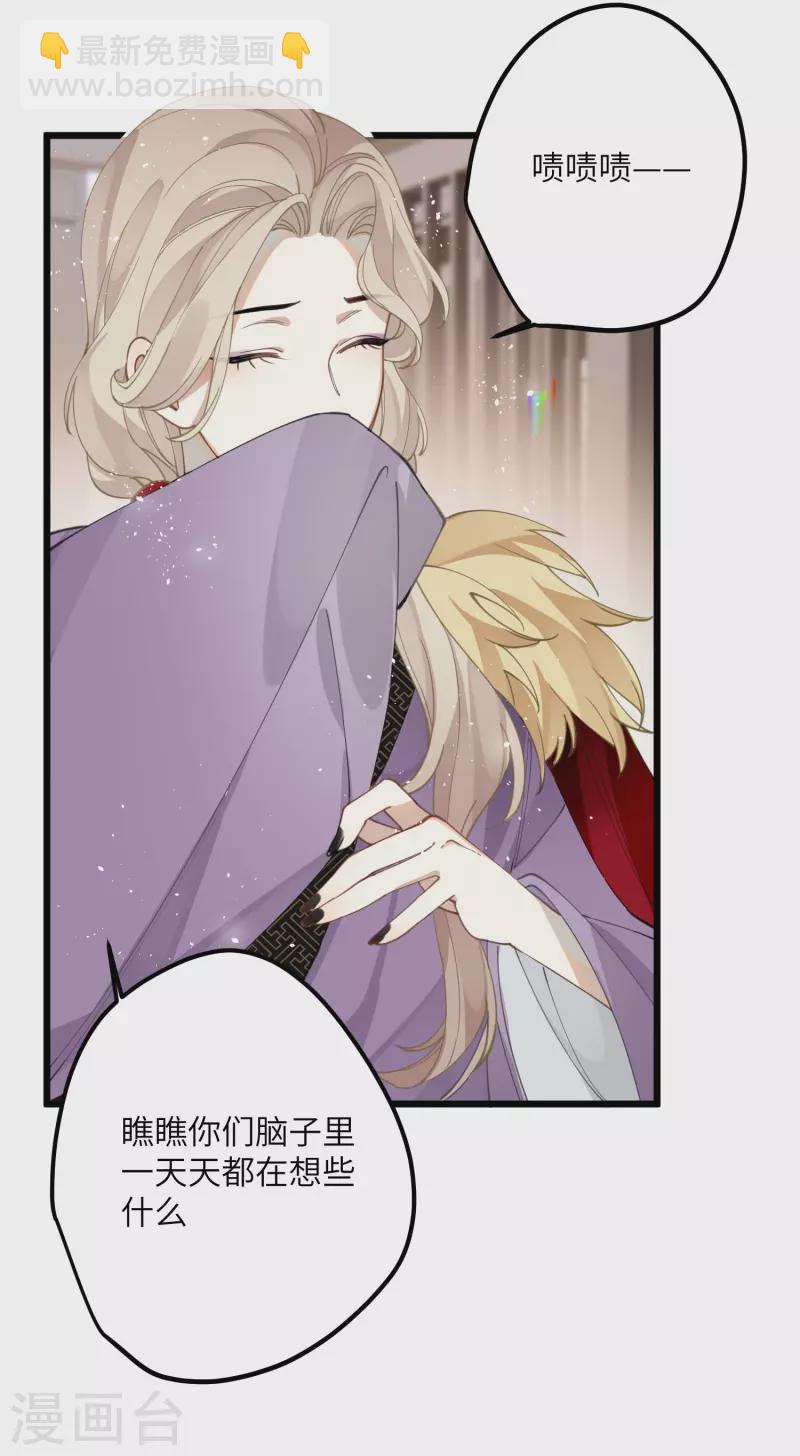 炮灰公主想苟到最後 - 第33話 除了坑妹，你還會幹啥 - 4