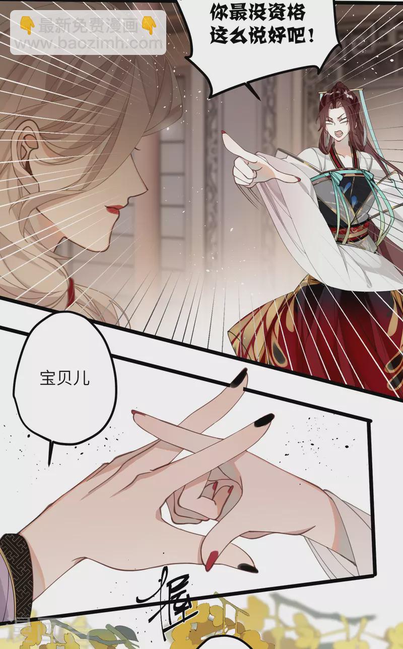 炮灰公主想苟到最後 - 第33話 除了坑妹，你還會幹啥 - 6