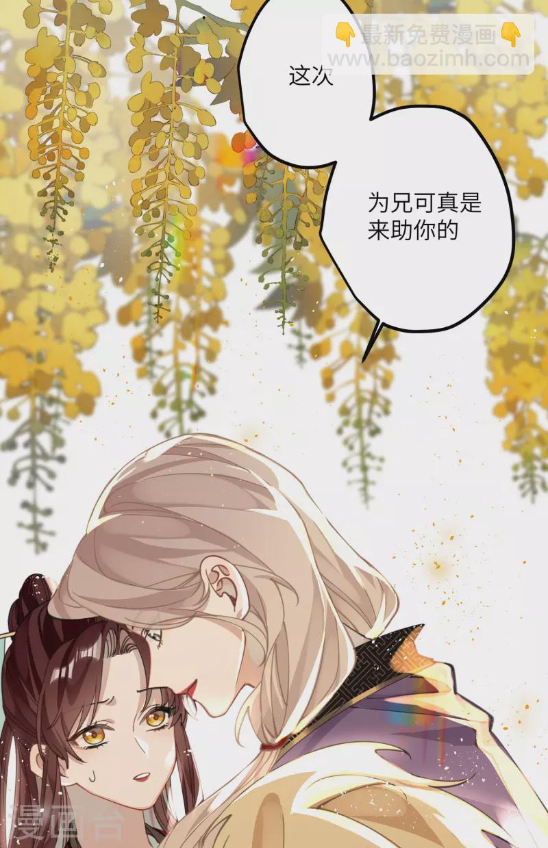 炮灰公主想苟到最後 - 第33話 除了坑妹，你還會幹啥 - 7