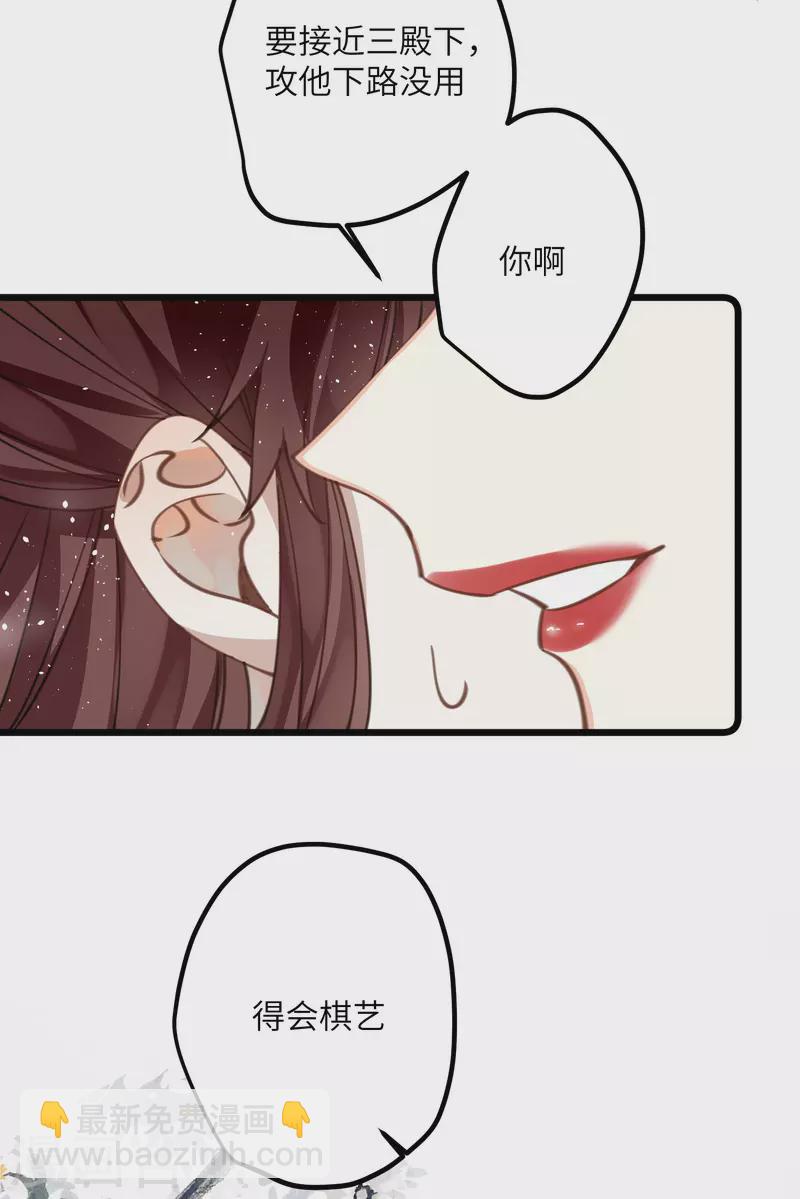 炮灰公主想苟到最後 - 第33話 除了坑妹，你還會幹啥 - 2