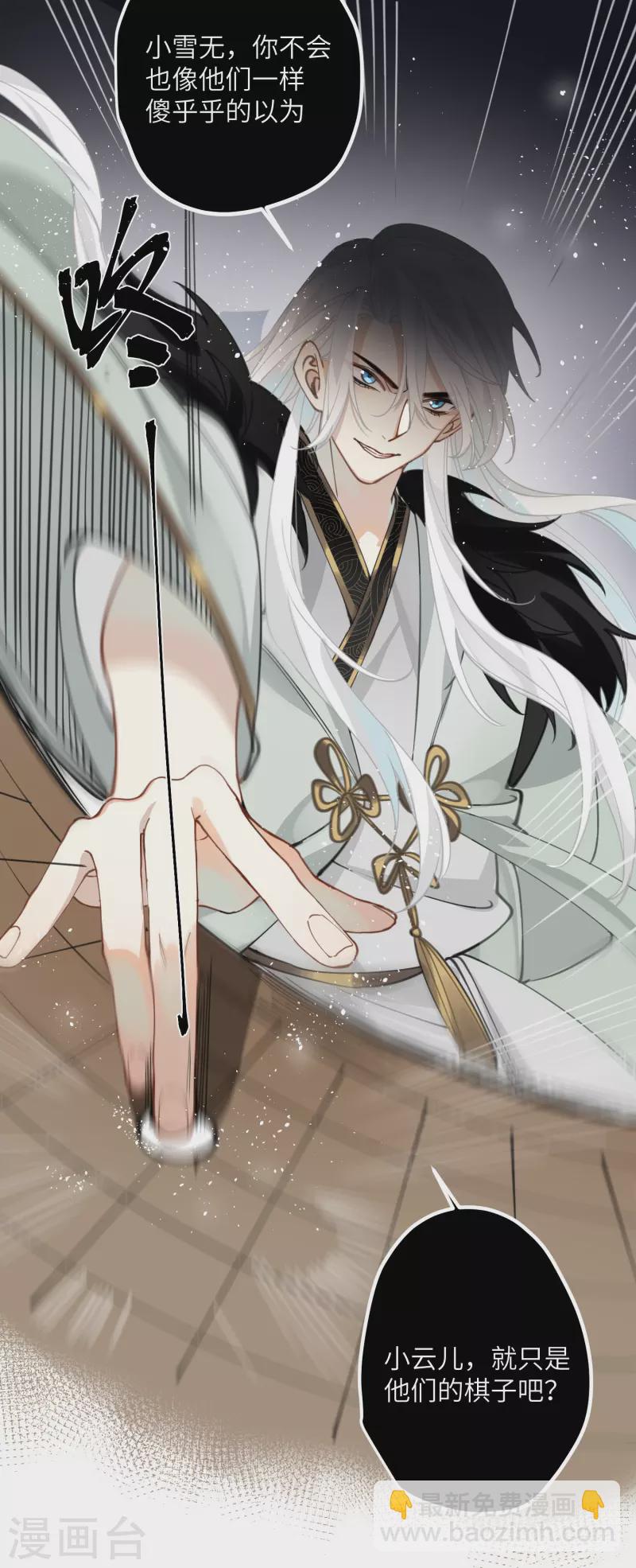 炮灰公主想苟到最後 - 第33話 除了坑妹，你還會幹啥 - 2