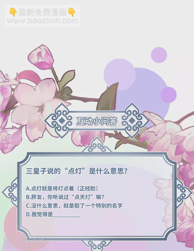 炮灰公主想苟到最後 - 第33話 除了坑妹，你還會幹啥 - 3