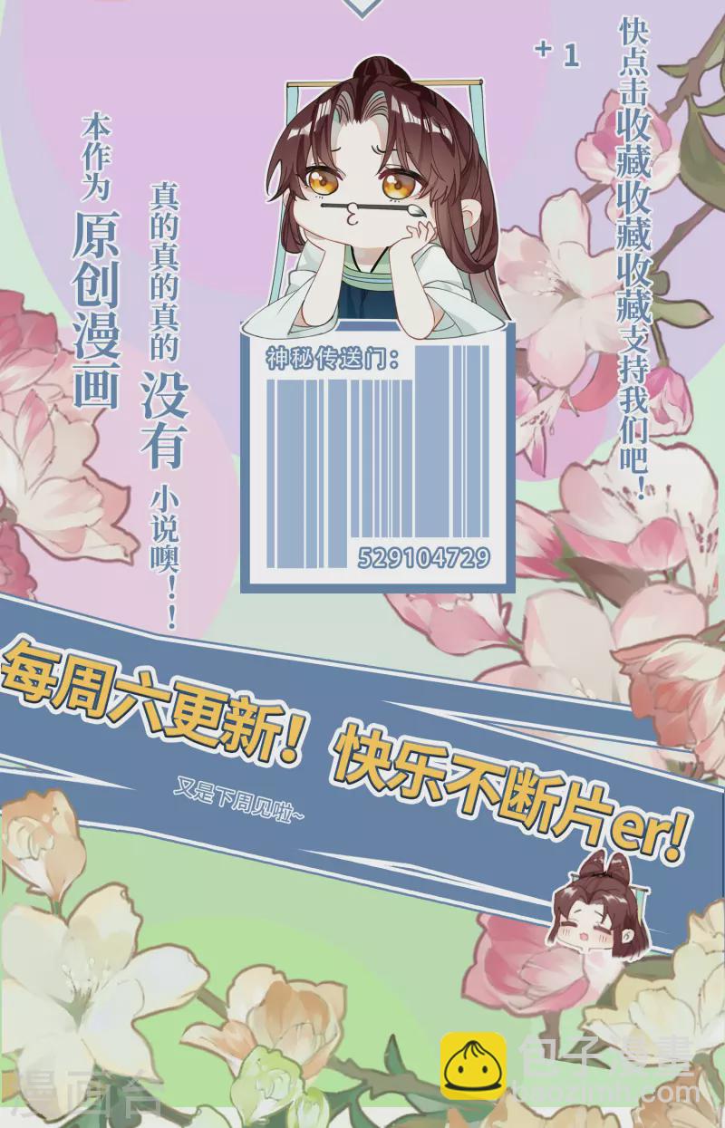 炮灰公主想苟到最後 - 第33話 除了坑妹，你還會幹啥 - 4