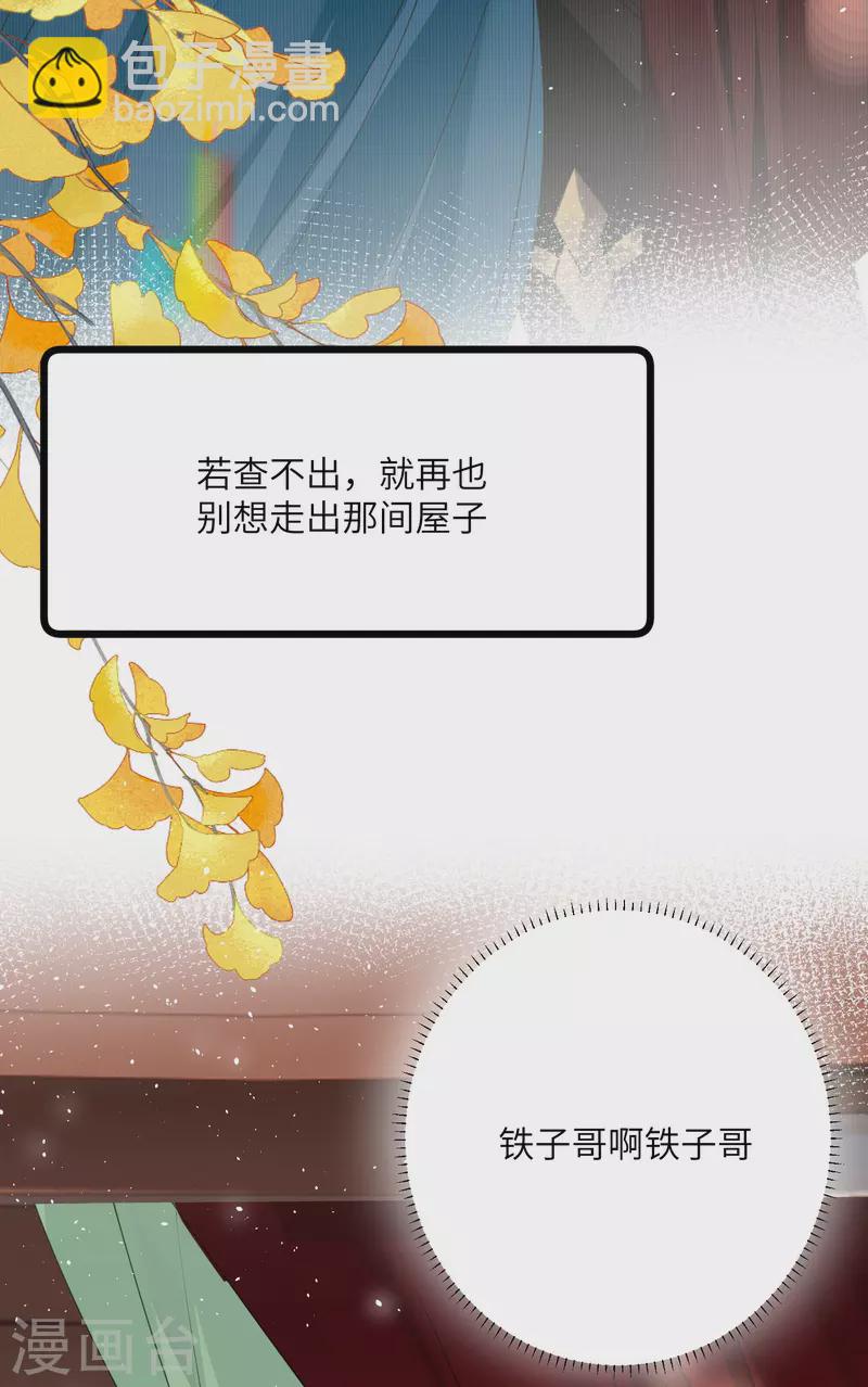 炮灰公主想苟到最後 - 第33話 除了坑妹，你還會幹啥 - 2