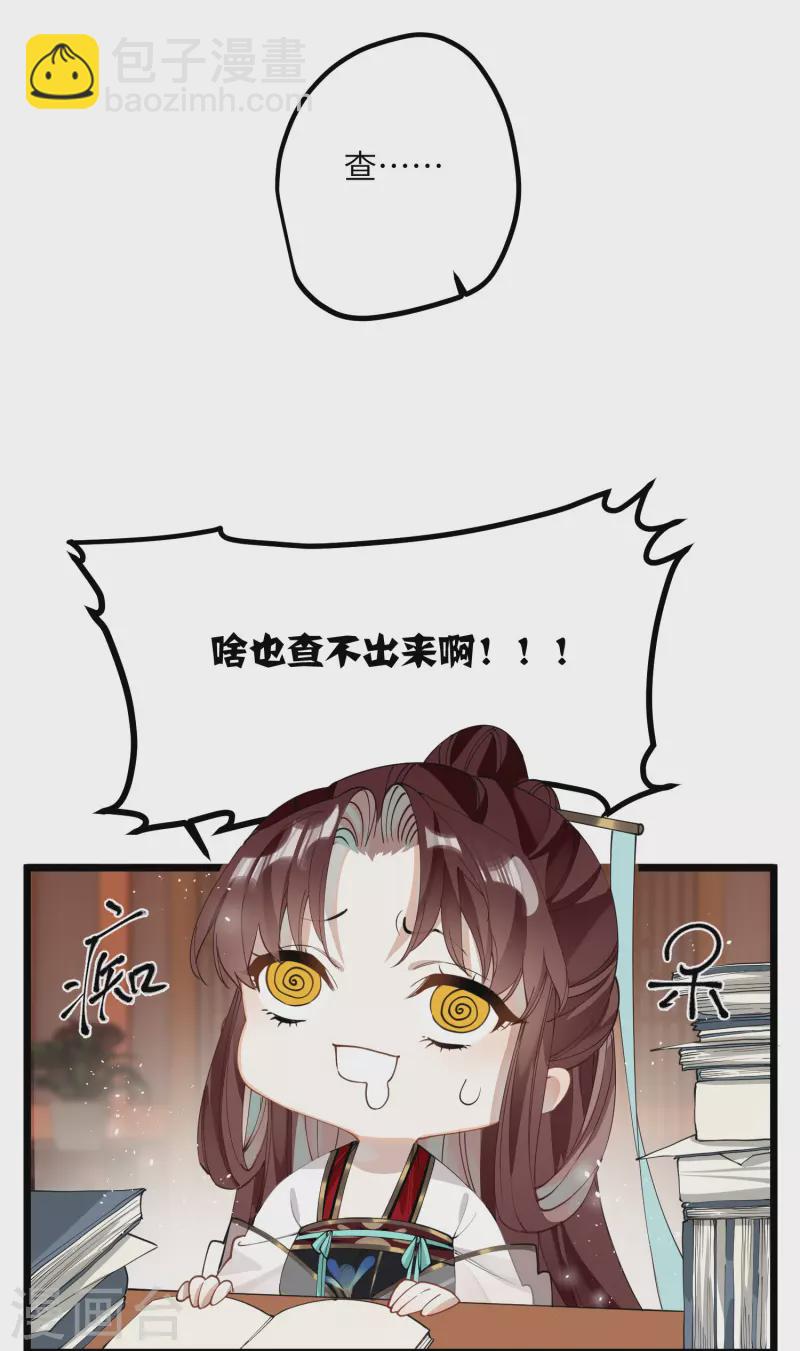 炮灰公主想苟到最後 - 第35話 穿上我的衣服 - 1