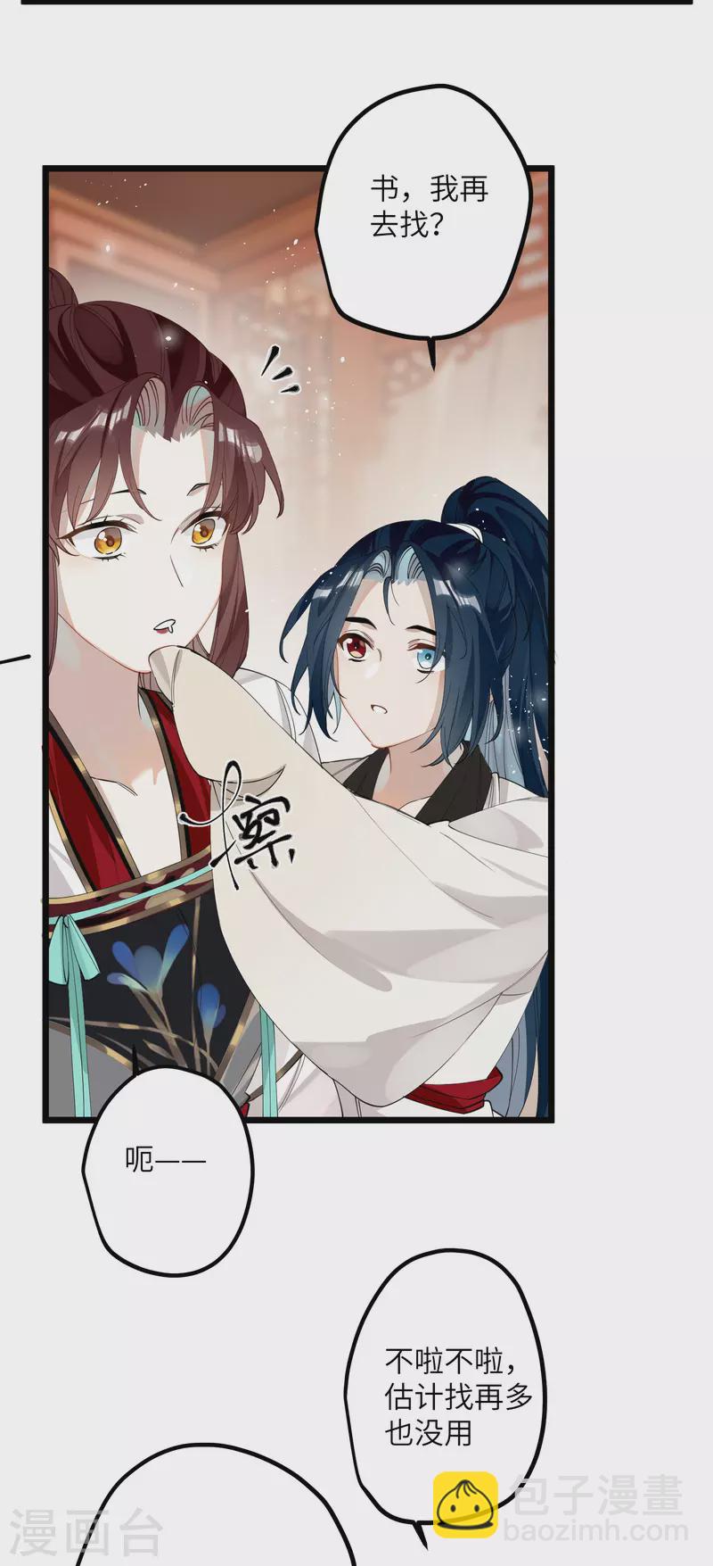 炮灰公主想苟到最後 - 第35話 穿上我的衣服 - 2