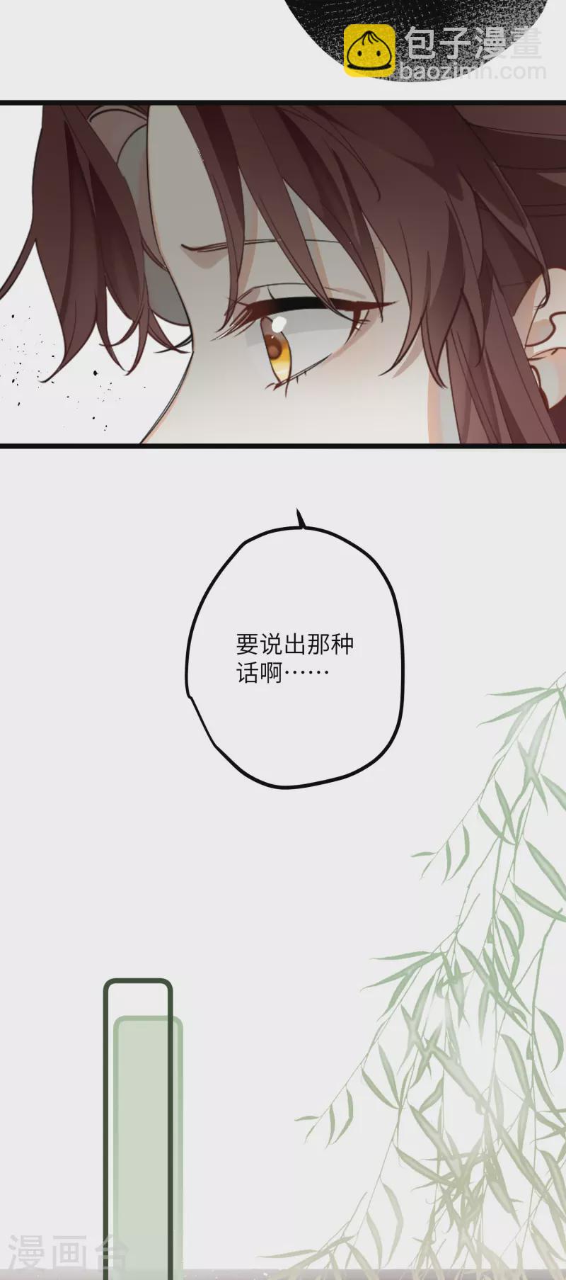 炮灰公主想苟到最後 - 第35話 穿上我的衣服 - 5