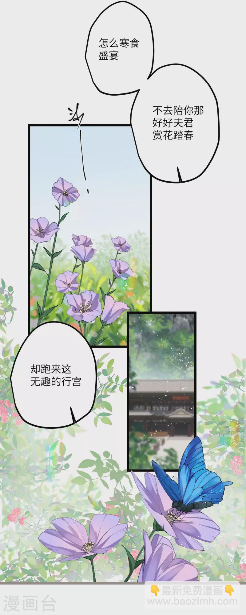 炮灰公主想苟到最後 - 第35話 穿上我的衣服 - 6