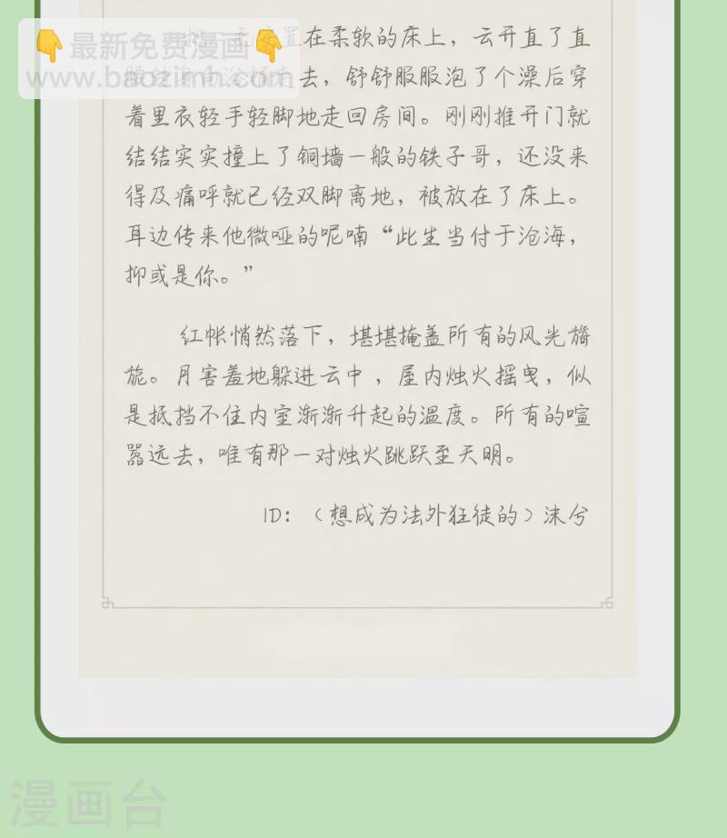 炮灰公主想苟到最後 - 第35話 穿上我的衣服 - 5