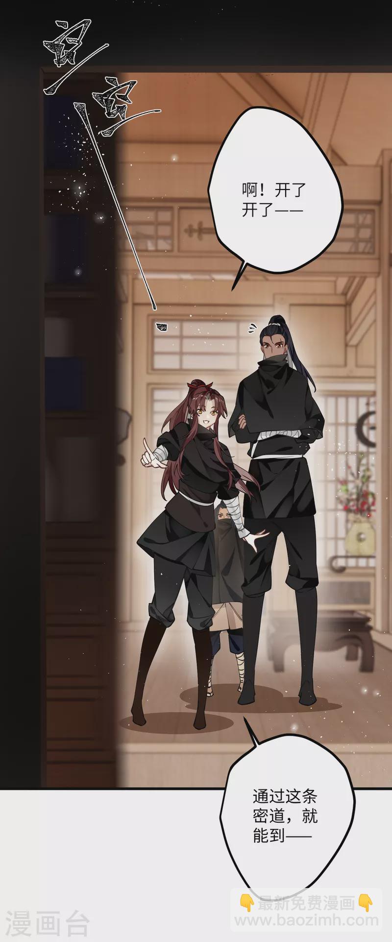 炮灰公主想苟到最後 - 第39話 請君入甕 - 4