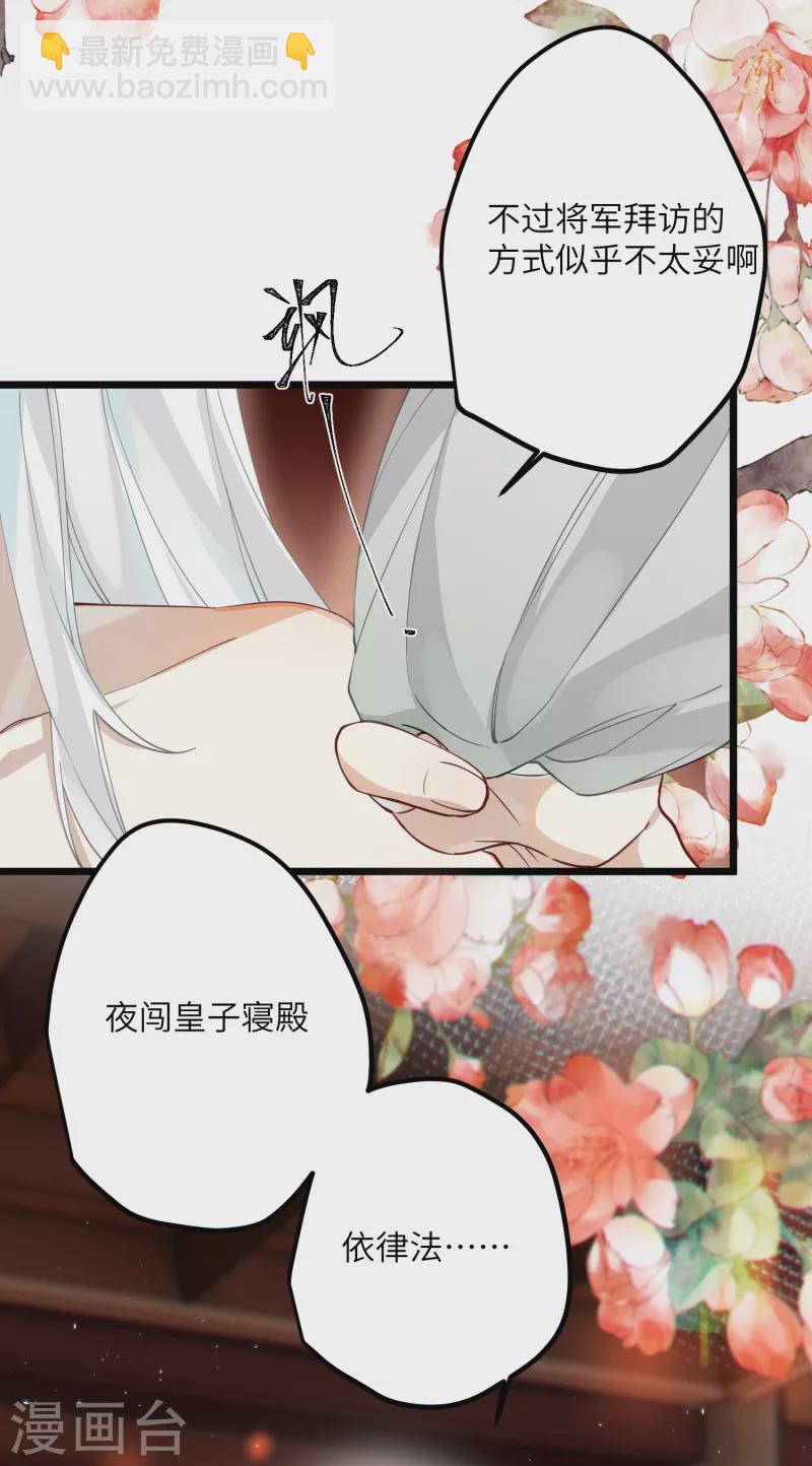 炮灰公主想苟到最後 - 第39話 請君入甕 - 3