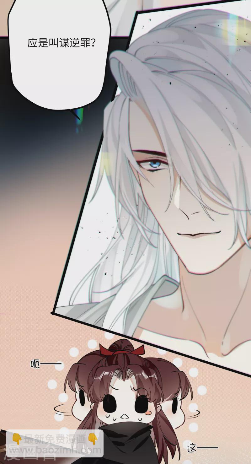 炮灰公主想苟到最後 - 第39話 請君入甕 - 5