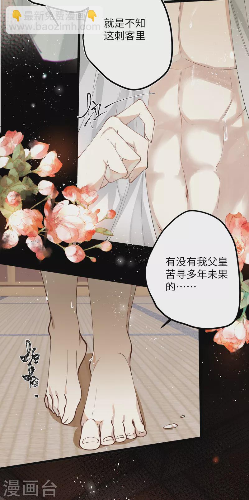 炮灰公主想苟到最後 - 第39話 請君入甕 - 6