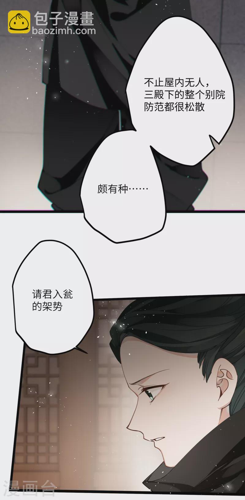 炮灰公主想苟到最後 - 第39話 請君入甕 - 3