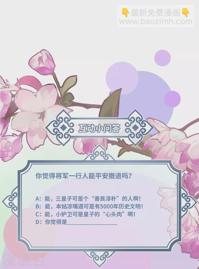 炮灰公主想苟到最後 - 第39話 請君入甕 - 6