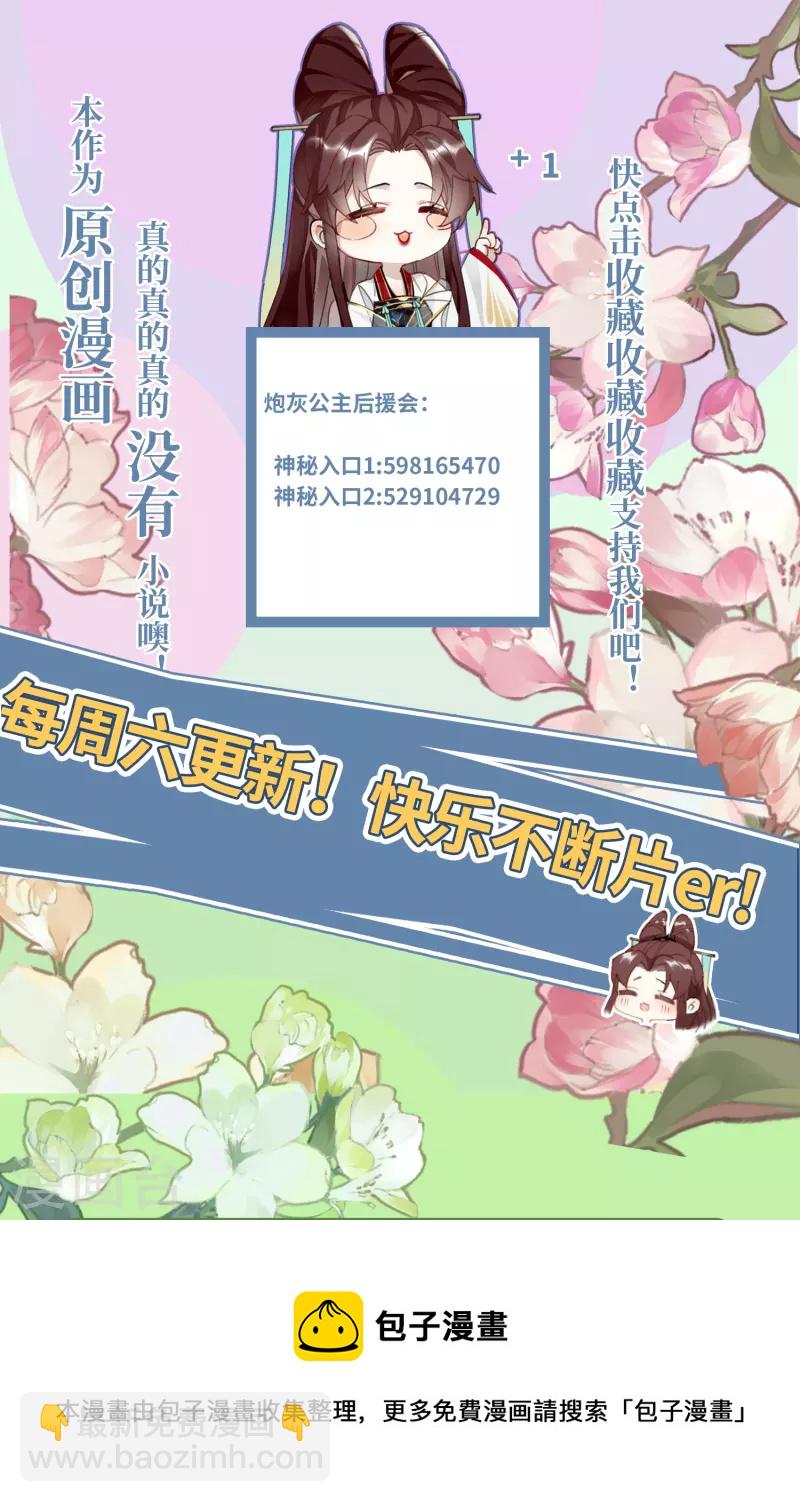 炮灰公主想苟到最後 - 第39話 請君入甕 - 1