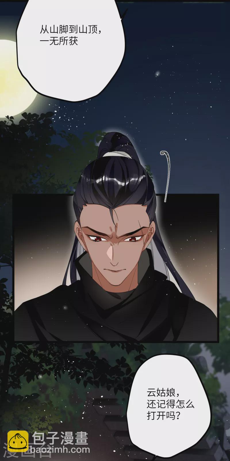 炮灰公主想苟到最後 - 第39話 請君入甕 - 5