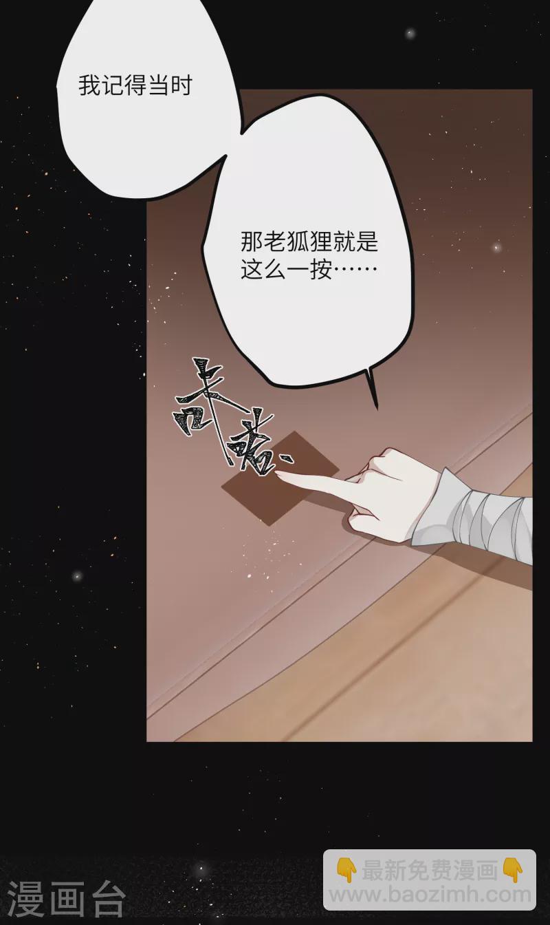 炮灰公主想苟到最後 - 第39話 請君入甕 - 3