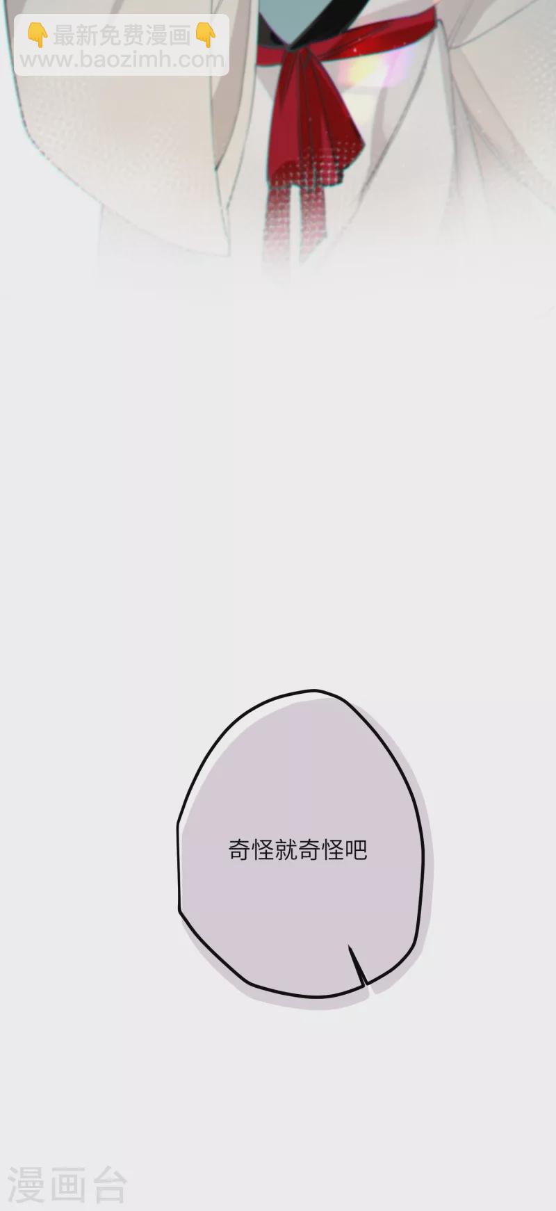 炮灰公主想苟到最後 - 第41話 二毛的煩惱 - 5