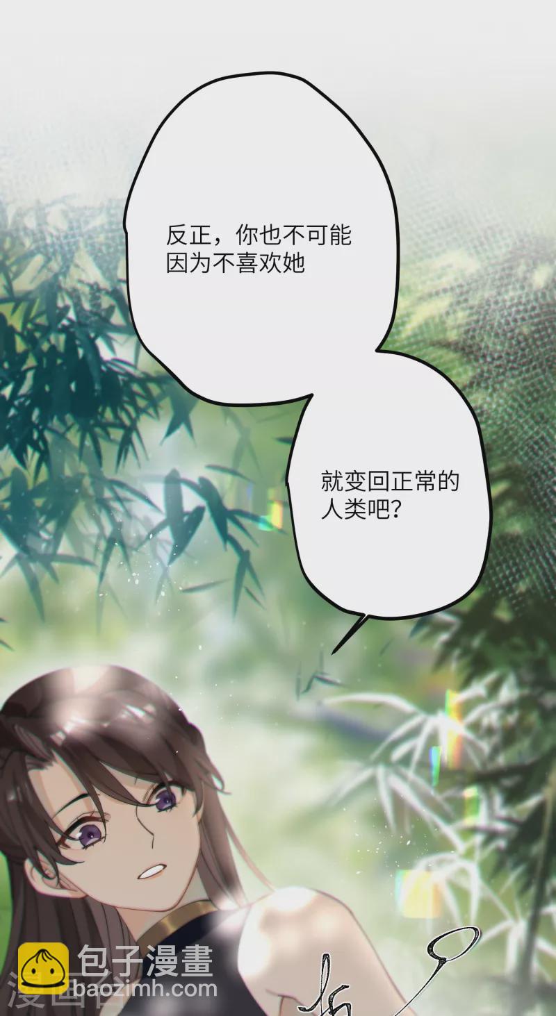 炮灰公主想苟到最後 - 第41話 二毛的煩惱 - 6