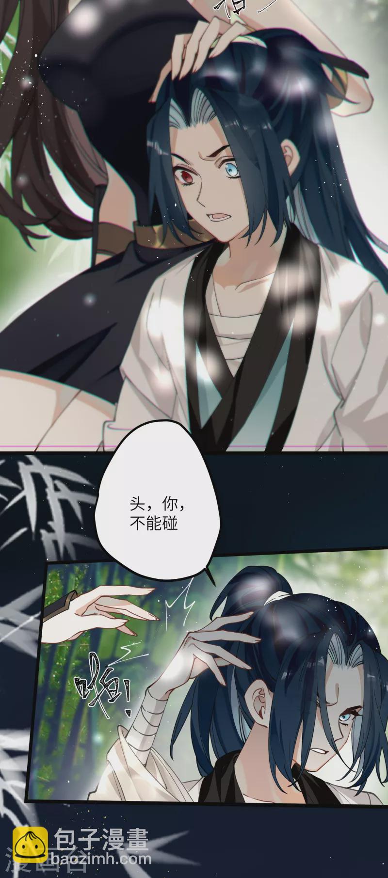 炮灰公主想苟到最後 - 第41話 二毛的煩惱 - 1