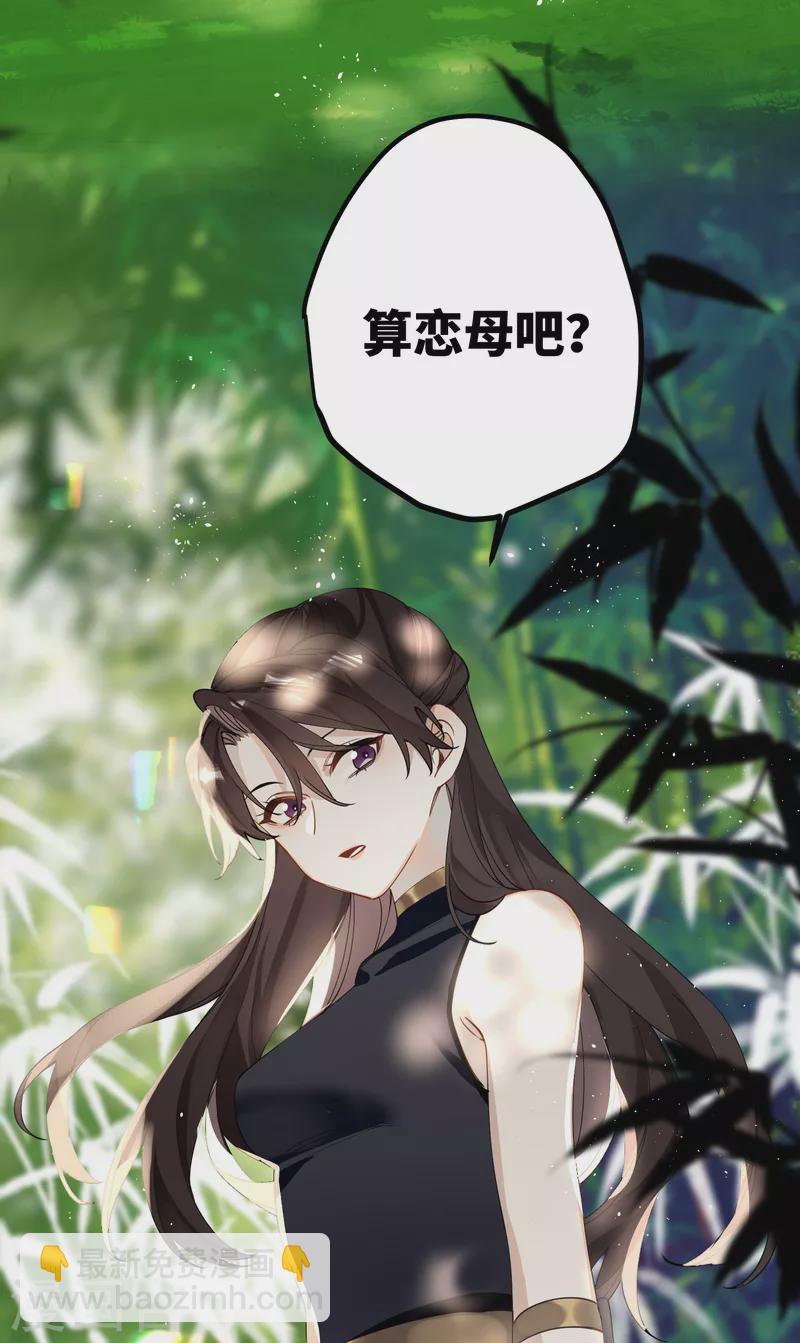 炮灰公主想苟到最後 - 第41話 二毛的煩惱 - 2