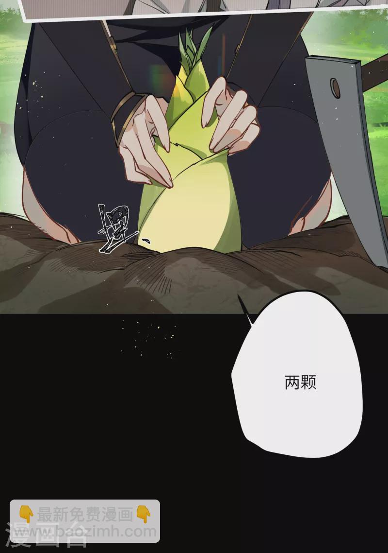 炮灰公主想苟到最後 - 第41話 二毛的煩惱 - 3