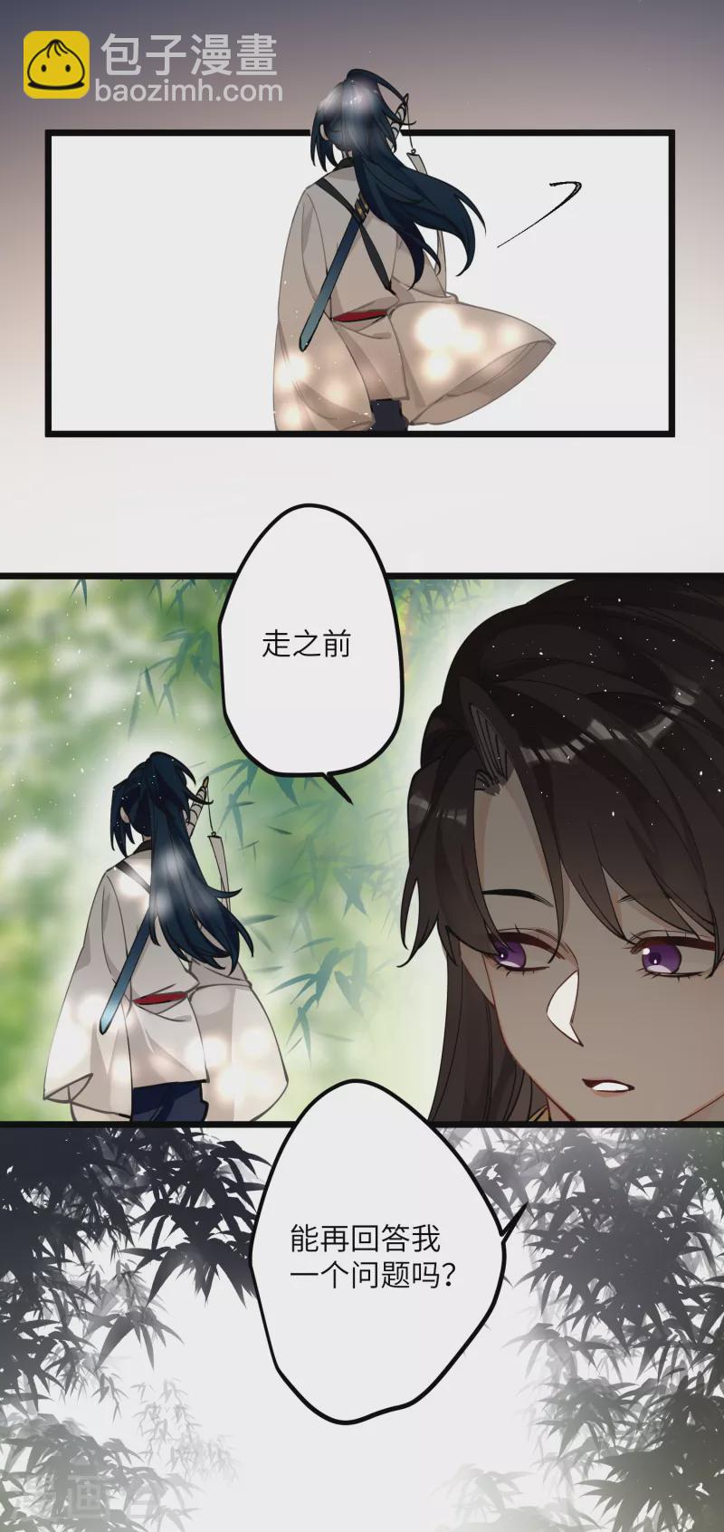 炮灰公主想苟到最後 - 第41話 二毛的煩惱 - 2