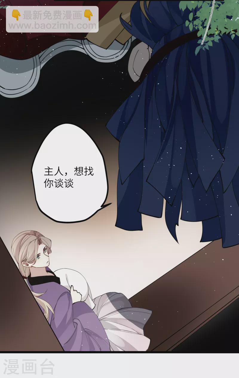 炮灰公主想苟到最後 - 第41話 二毛的煩惱 - 1