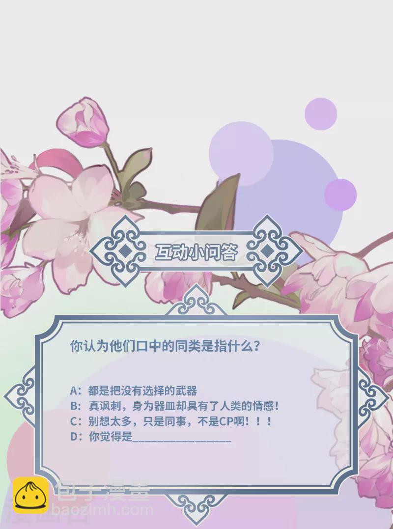 炮灰公主想苟到最後 - 第41話 二毛的煩惱 - 2