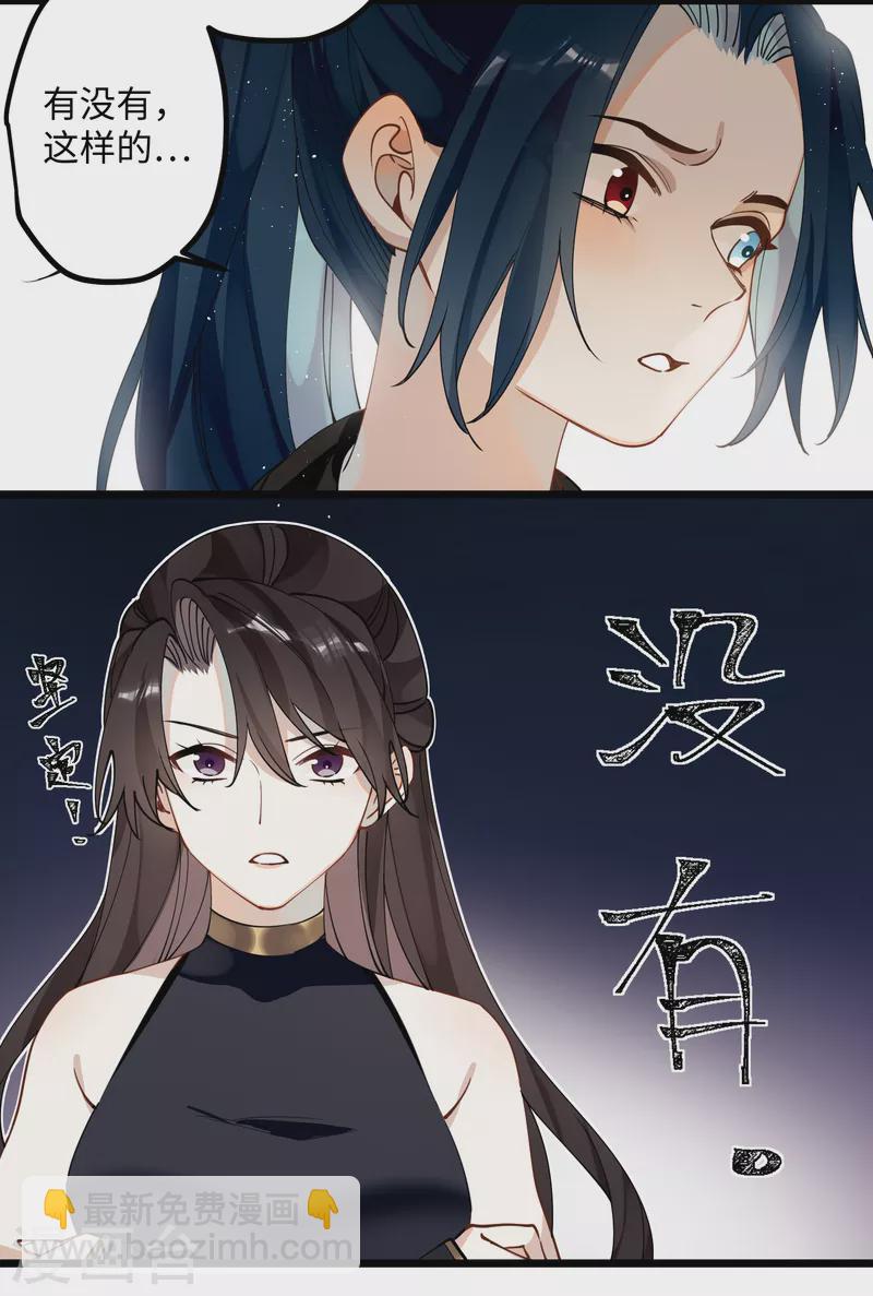 炮灰公主想苟到最後 - 第41話 二毛的煩惱 - 5