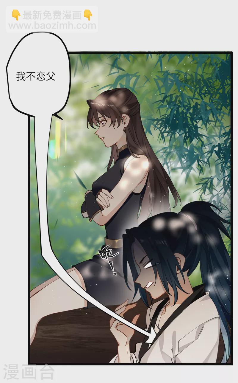 炮灰公主想苟到最後 - 第41話 二毛的煩惱 - 6