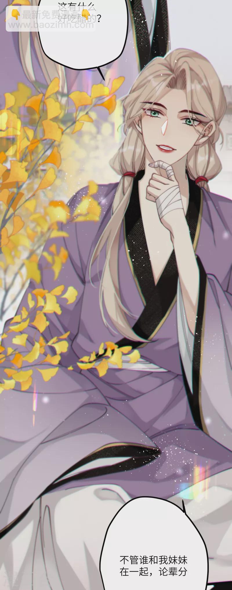 炮灰公主想苟到最後 - 第43話 本將軍不需要大舅子 - 6