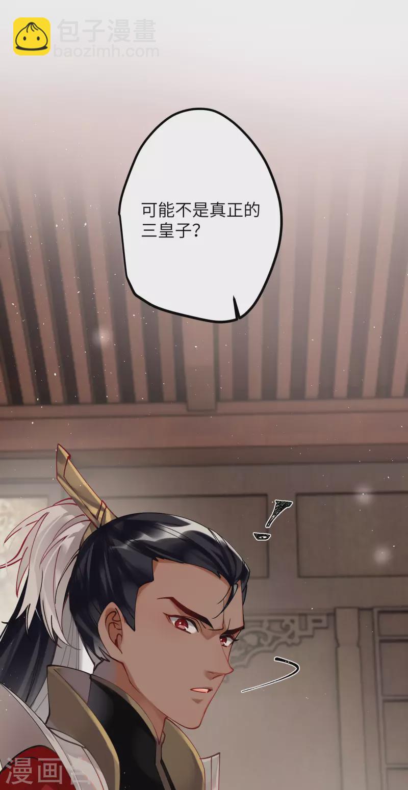 炮灰公主想苟到最後 - 第45話 三皇子被奪過舍？ - 4