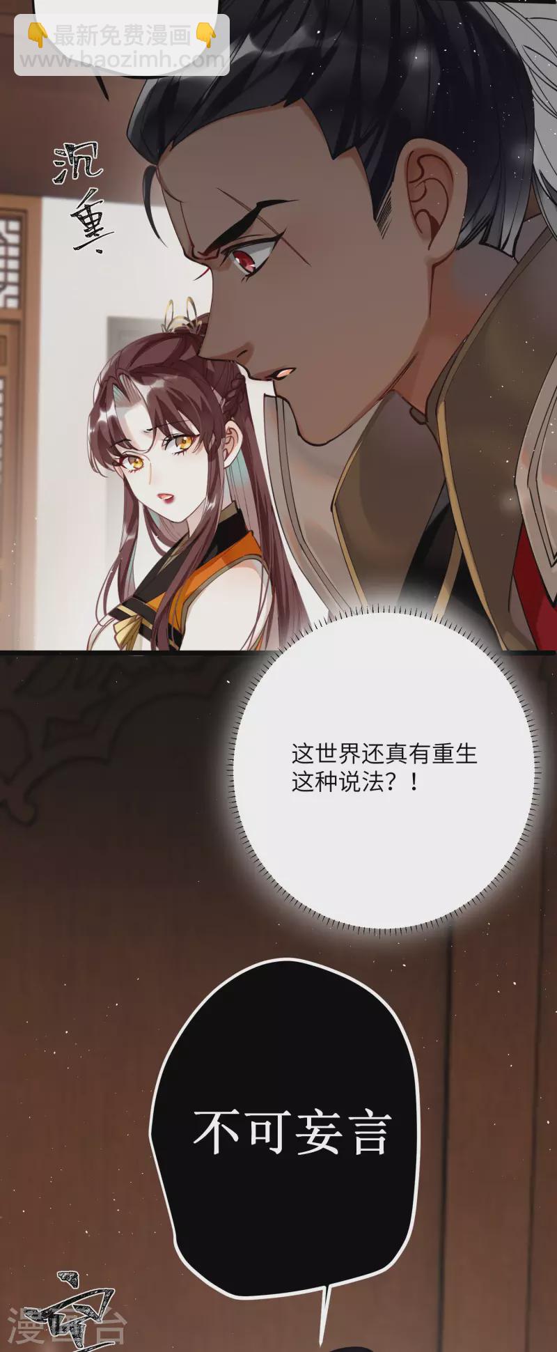 炮灰公主想苟到最後 - 第45話 三皇子被奪過舍？ - 3