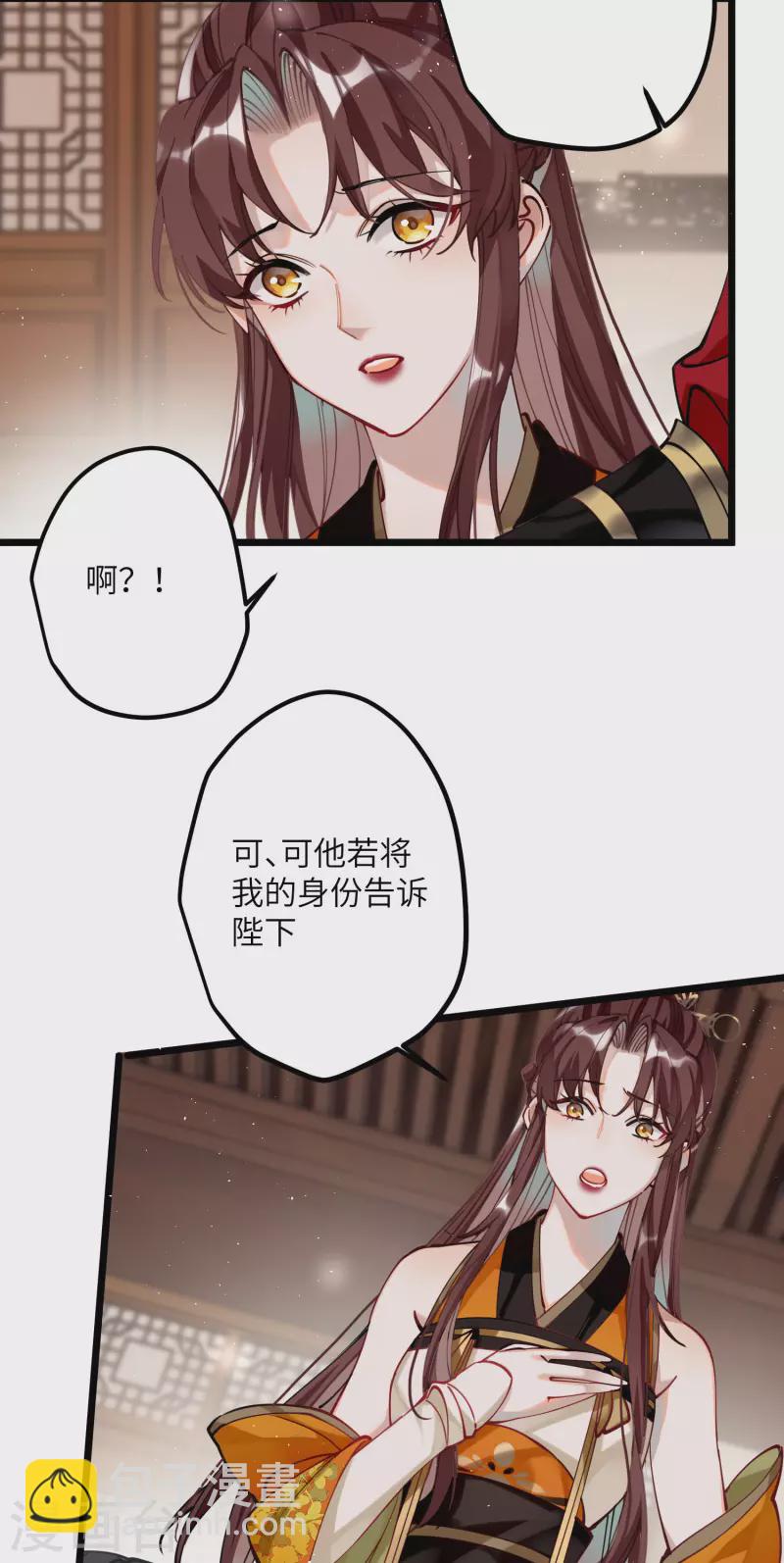 炮灰公主想苟到最後 - 第45話 三皇子被奪過舍？ - 6