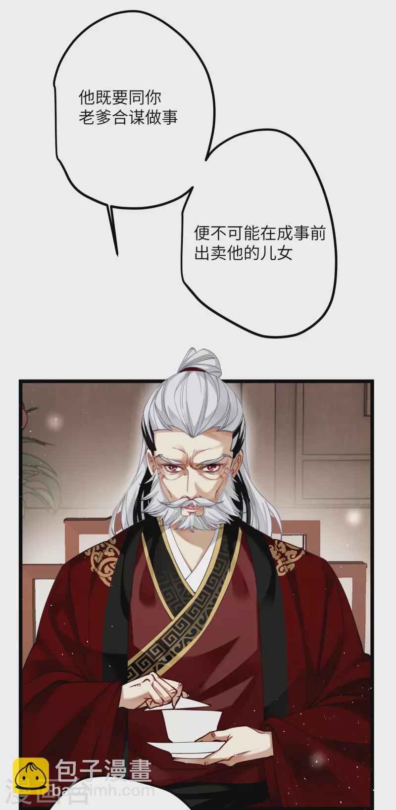 炮灰公主想苟到最後 - 第45話 三皇子被奪過舍？ - 2