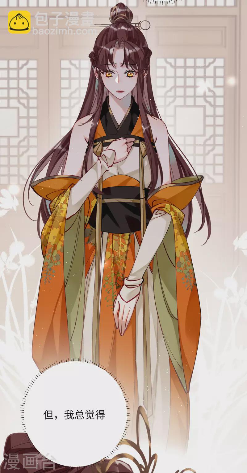 炮灰公主想苟到最後 - 第45話 三皇子被奪過舍？ - 5